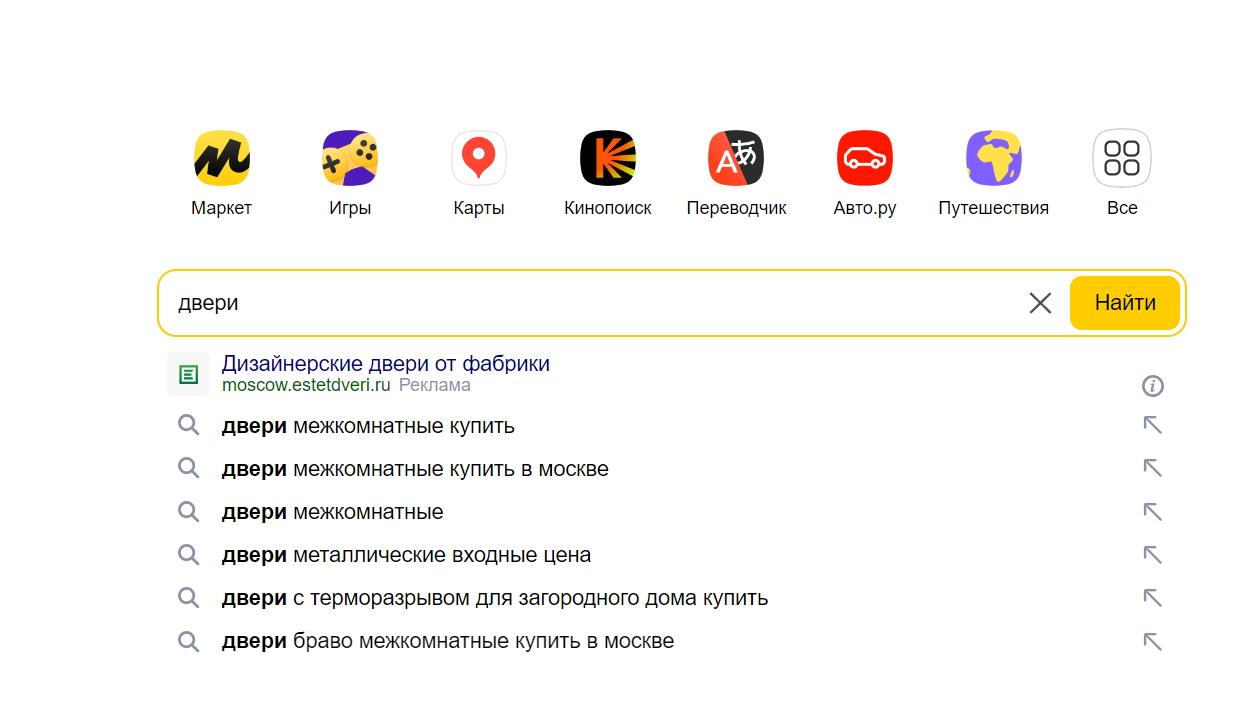 Пример поисковых подсказок при вводе запроса в Яндексе