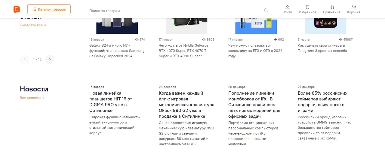 Пример новостного раздела на сайте Citilink.ru